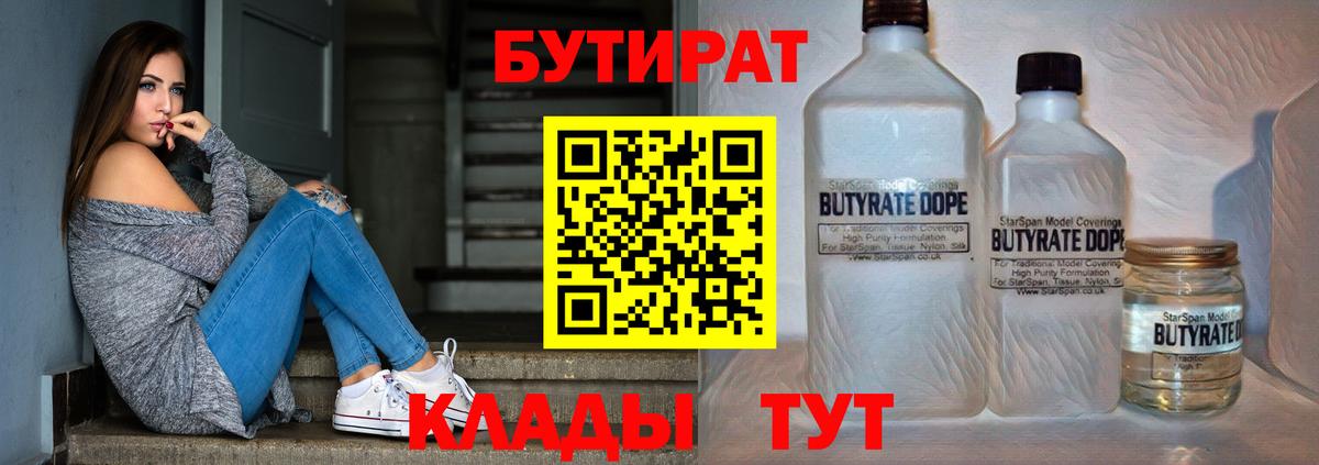 Чапаевск  Бутират бутик  Вход с VPN 