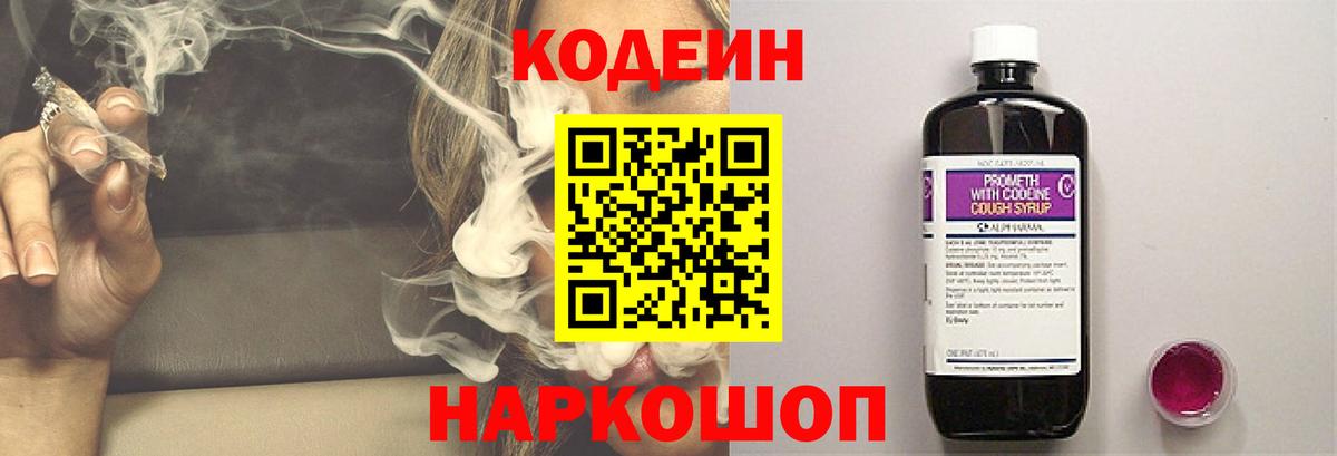 Кодеин Purple Drank  Вход с VPN  Чапаевск  Codein Purple Drank 