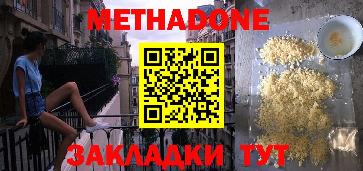 МЕТАДОН белоснежный Чапаевск